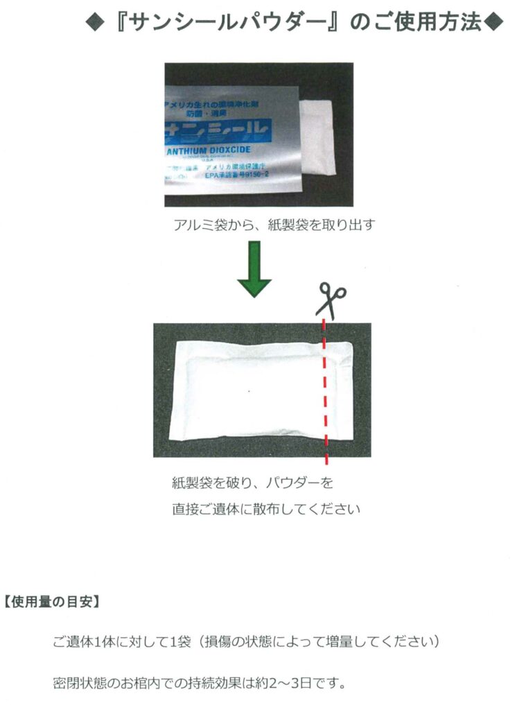 サンシールパウダー使用方法